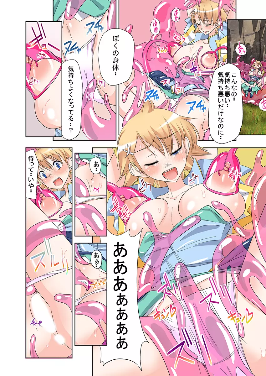 女勇者♀仲間に汚された姫 1 Page.8