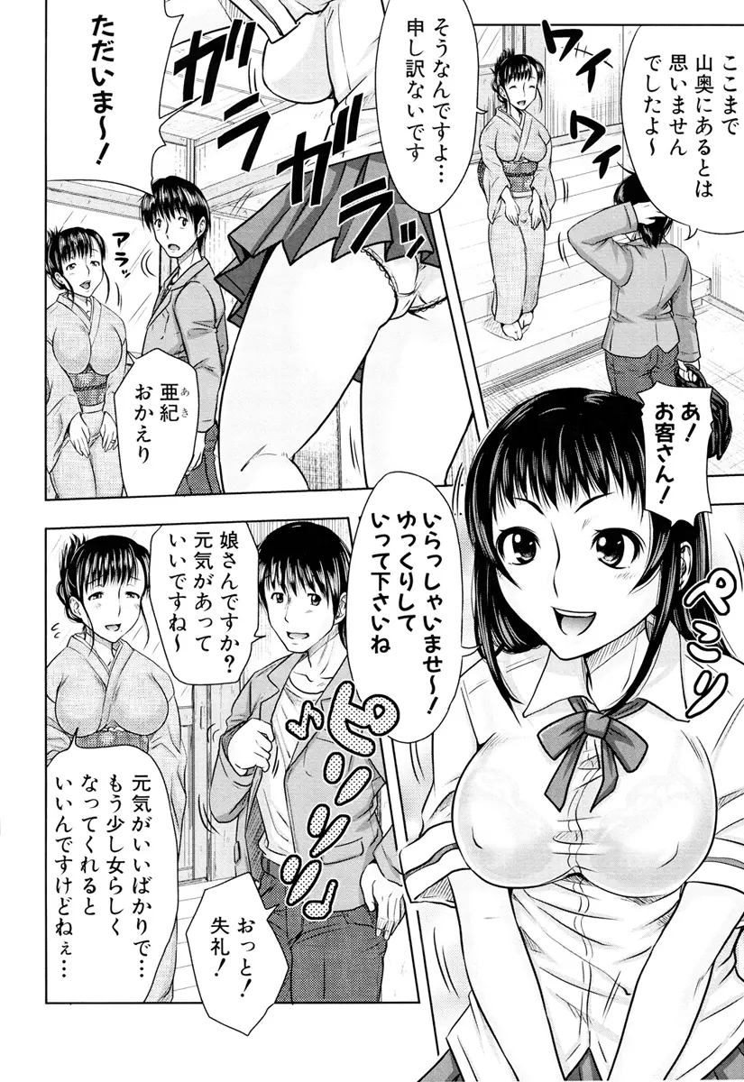 いいなり生挿入 Page.116