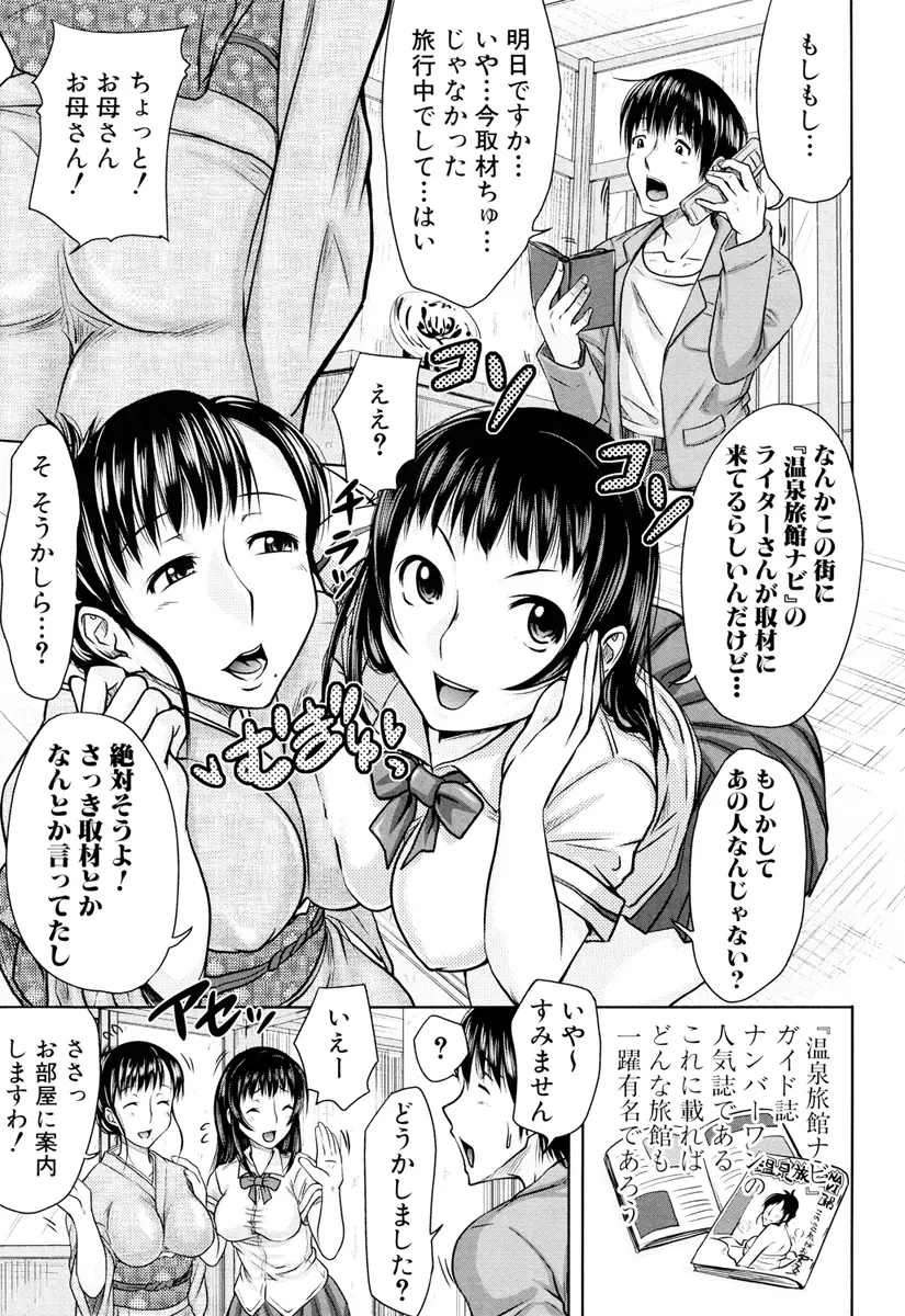 いいなり生挿入 Page.117