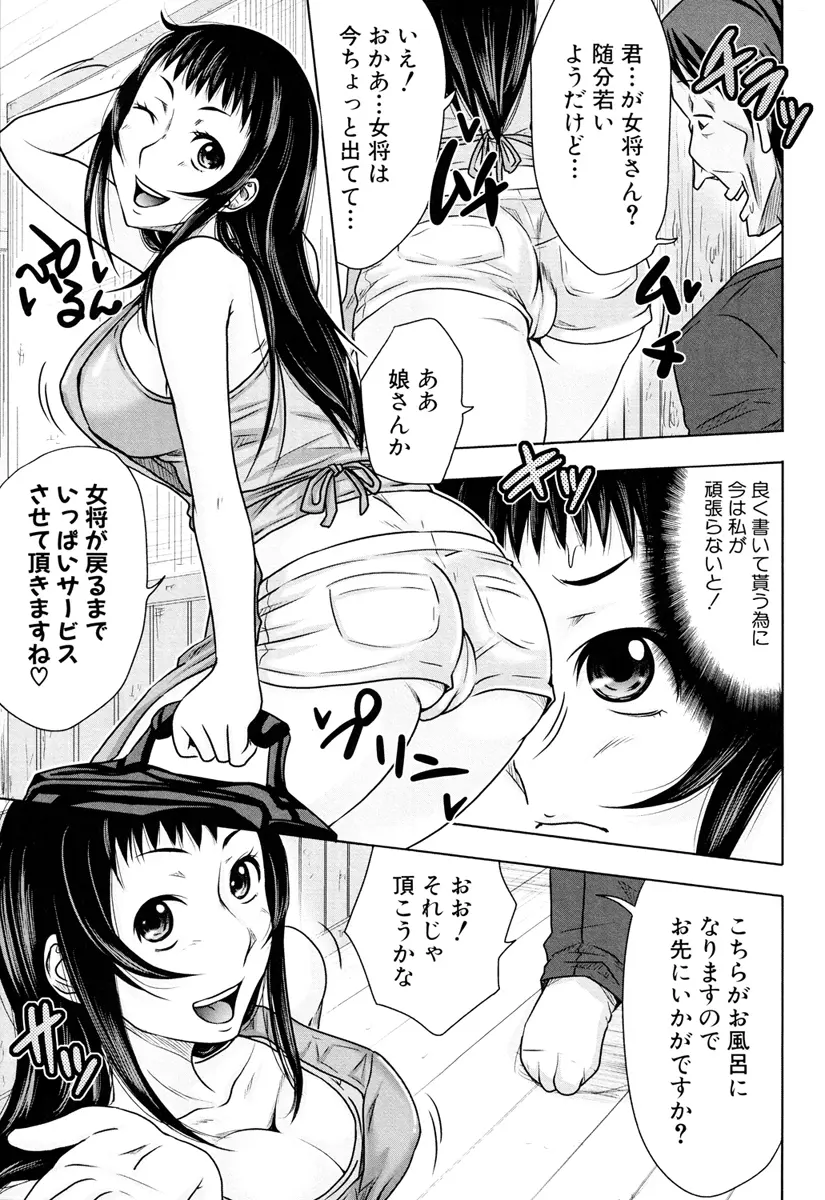 いいなり生挿入 Page.139