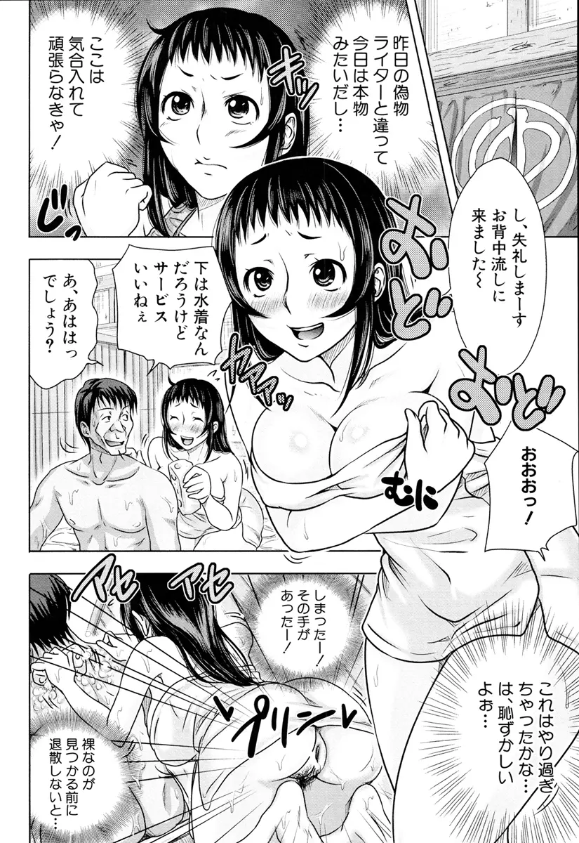 いいなり生挿入 Page.140