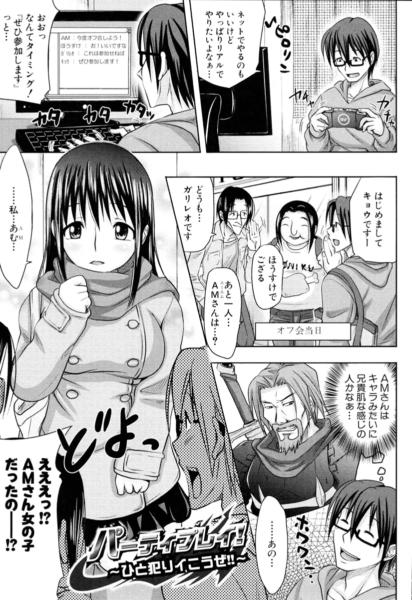 いいなり生挿入 Page.159