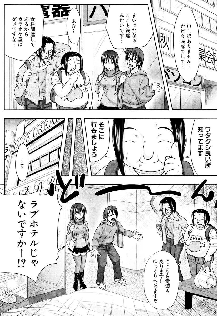 いいなり生挿入 Page.160