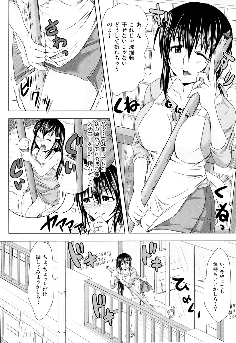 いいなり生挿入 Page.182