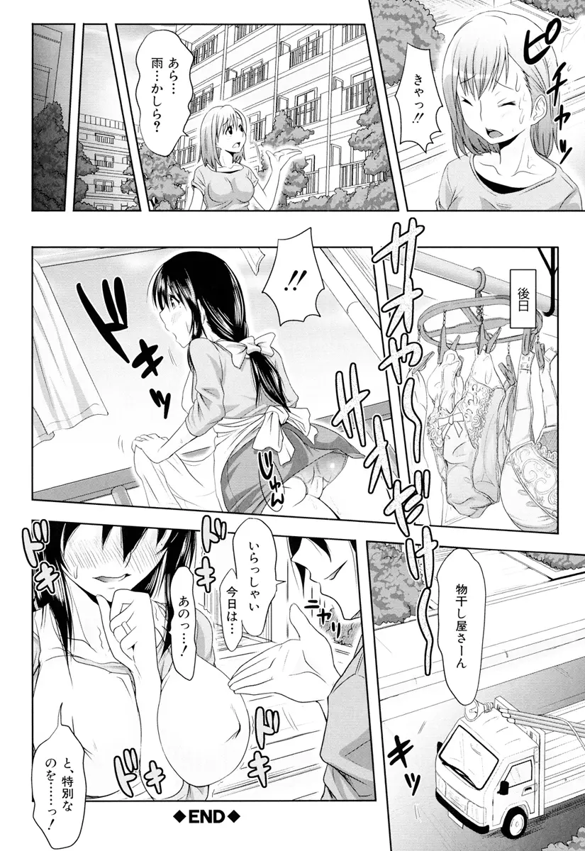 いいなり生挿入 Page.202