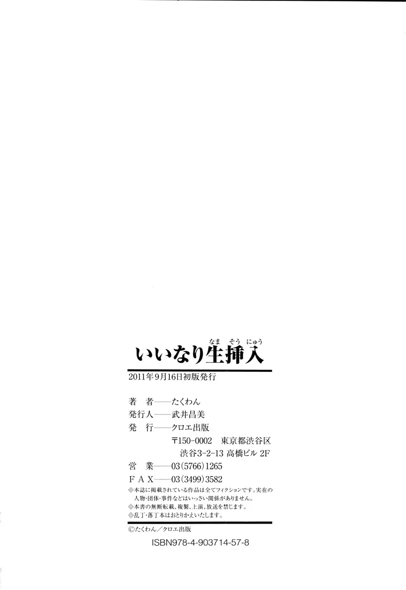 いいなり生挿入 Page.210