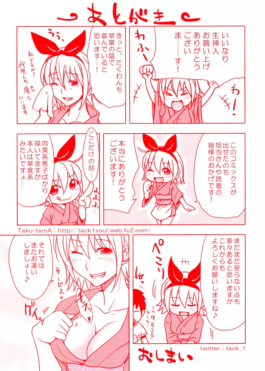 いいなり生挿入 Page.211