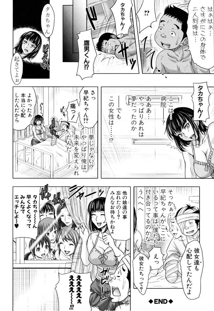 いいなり生挿入 Page.48