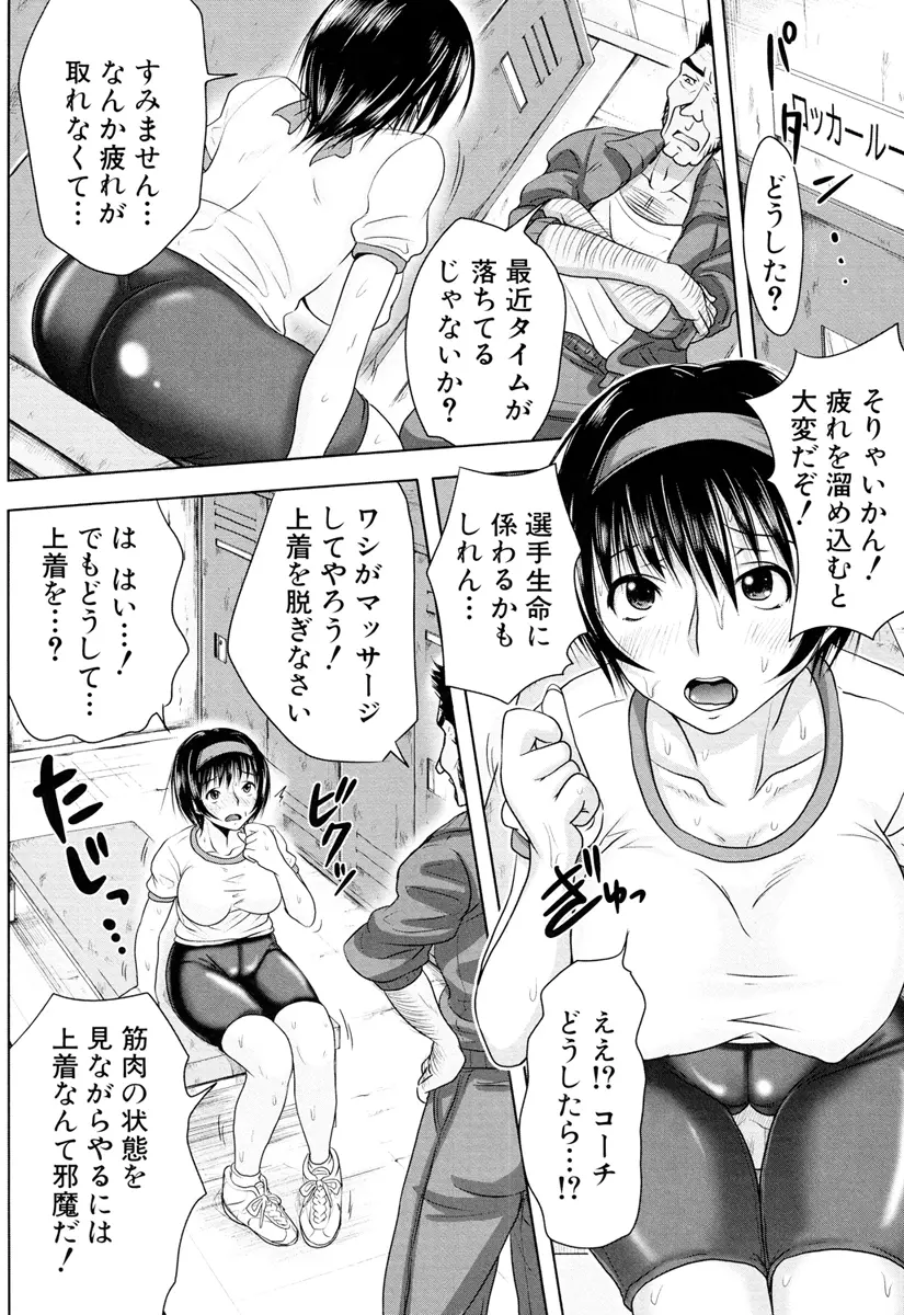 いいなり生挿入 Page.76