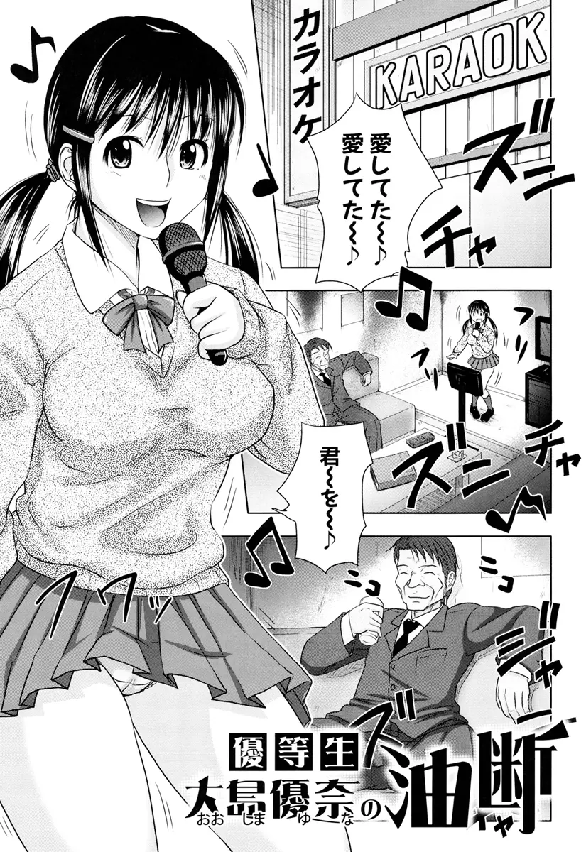 いいなり生挿入 Page.93