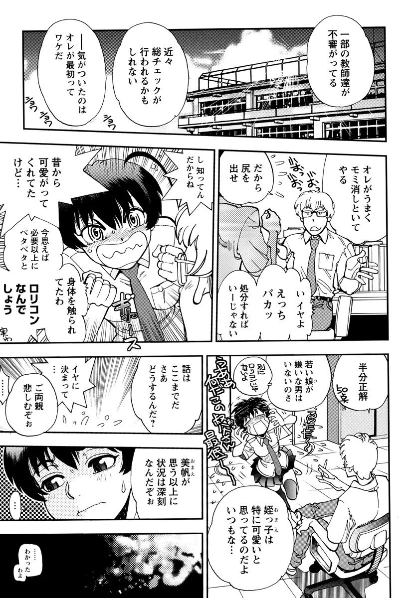 エッチ愛JK Page.117