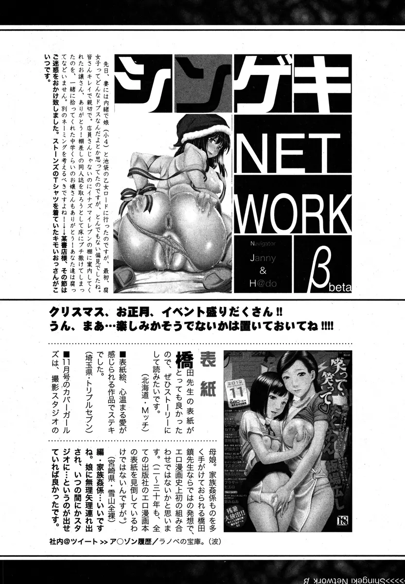 COMIC 真激 2013年1月号 Page.368