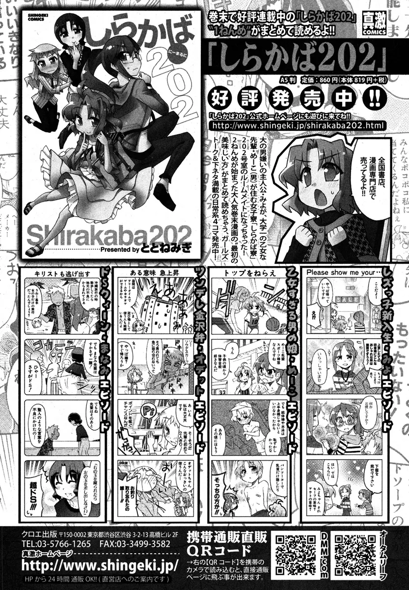 COMIC 真激 2013年1月号 Page.374