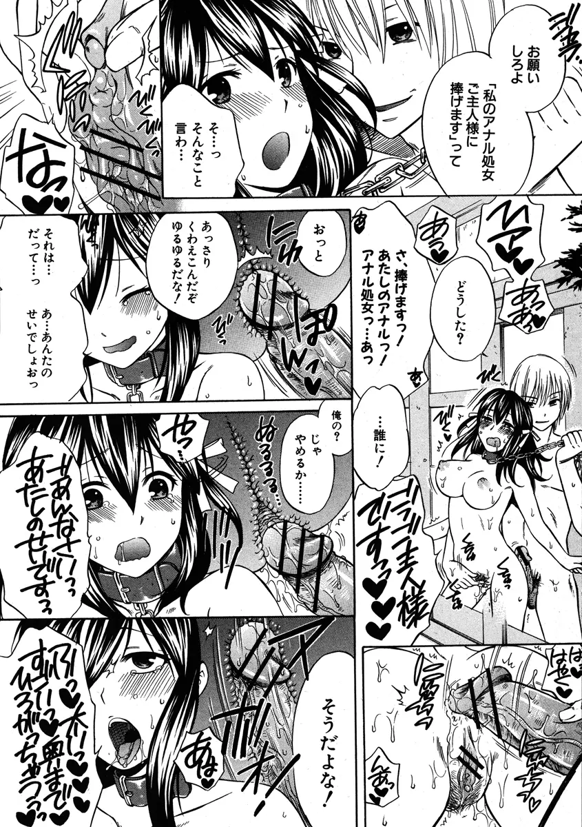 COMIC 真激 2013年1月号 Page.75