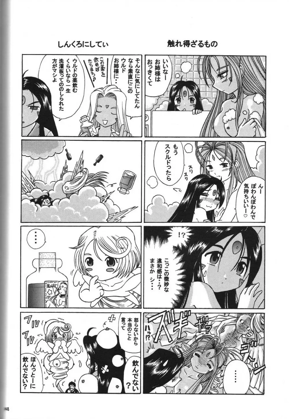 スクルドぜんぶ Page.147