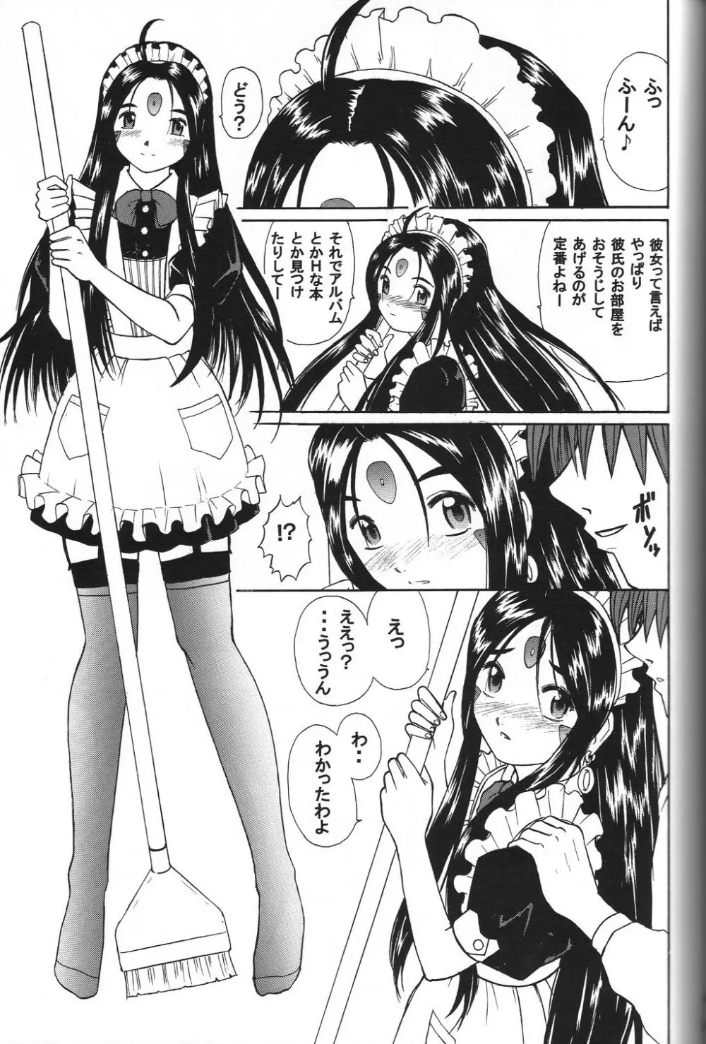 スクルドぜんぶ Page.44