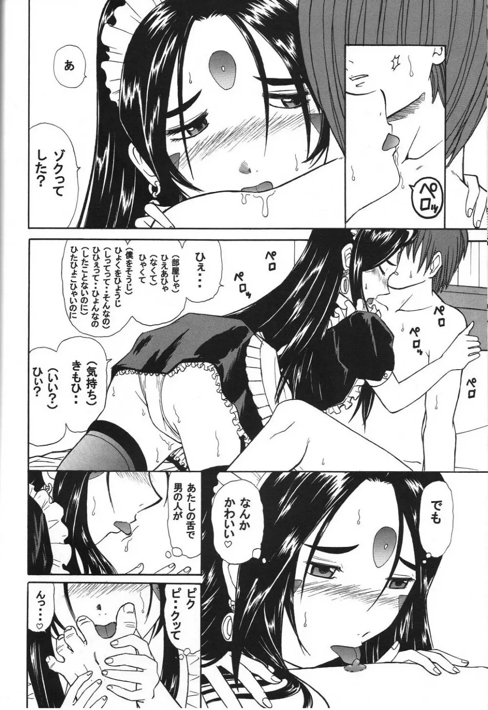 スクルドぜんぶ Page.45