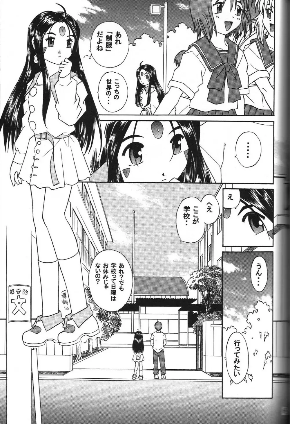 スクルドぜんぶ Page.64