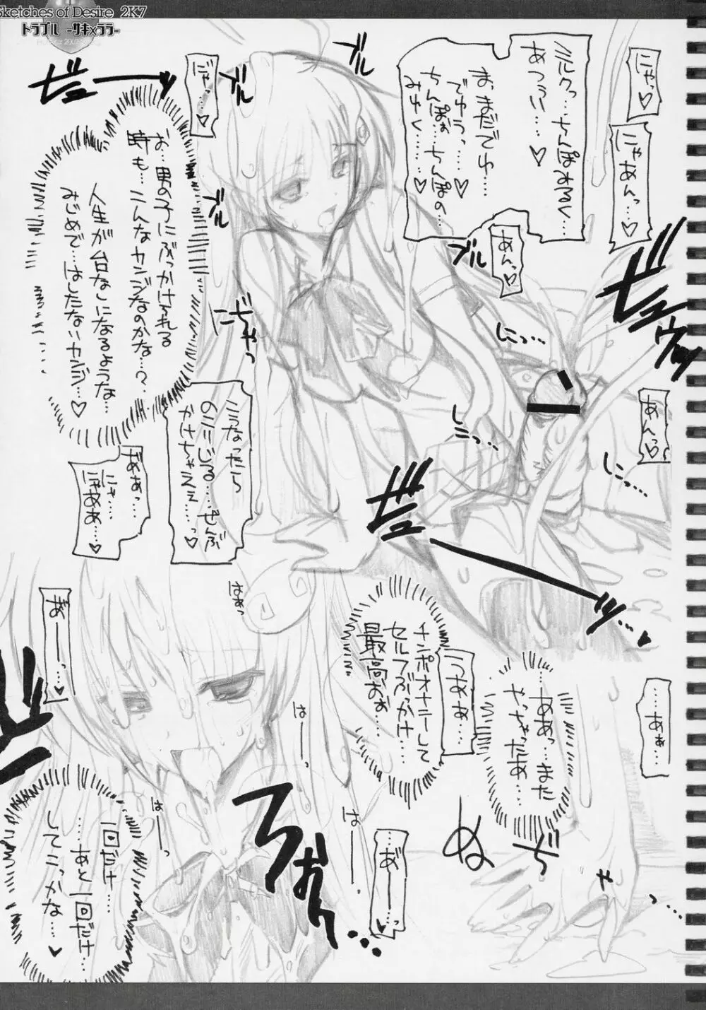 Sketches of Desire 2K7 トラブル -サキ×ララ- Page.12