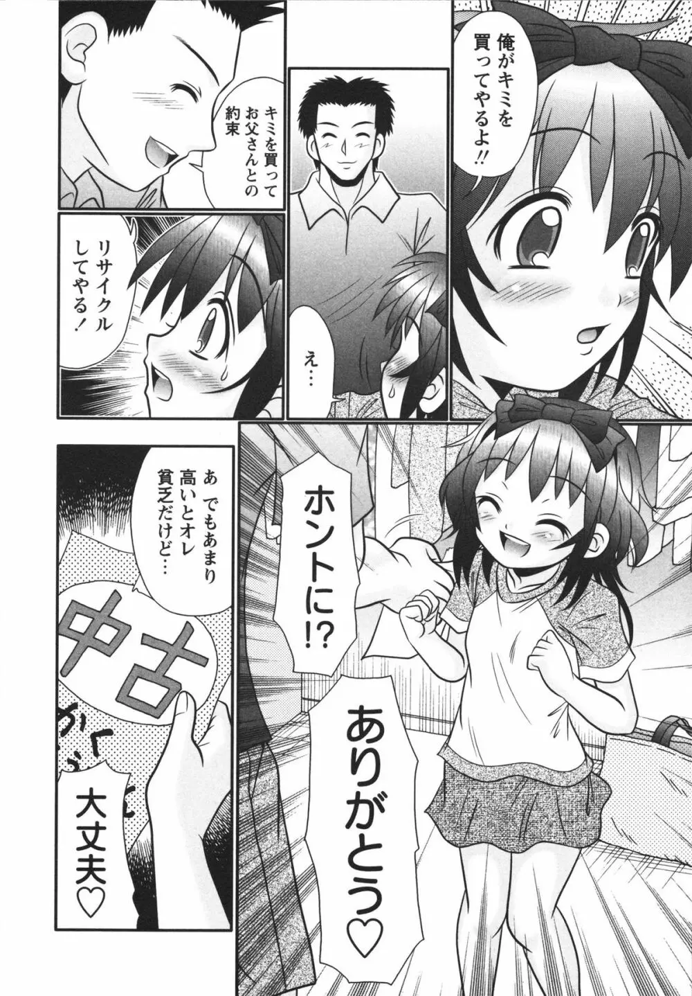 小悪魔♡アクメ Page.102