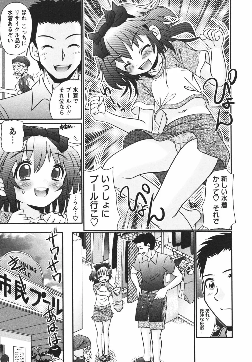 小悪魔♡アクメ Page.103