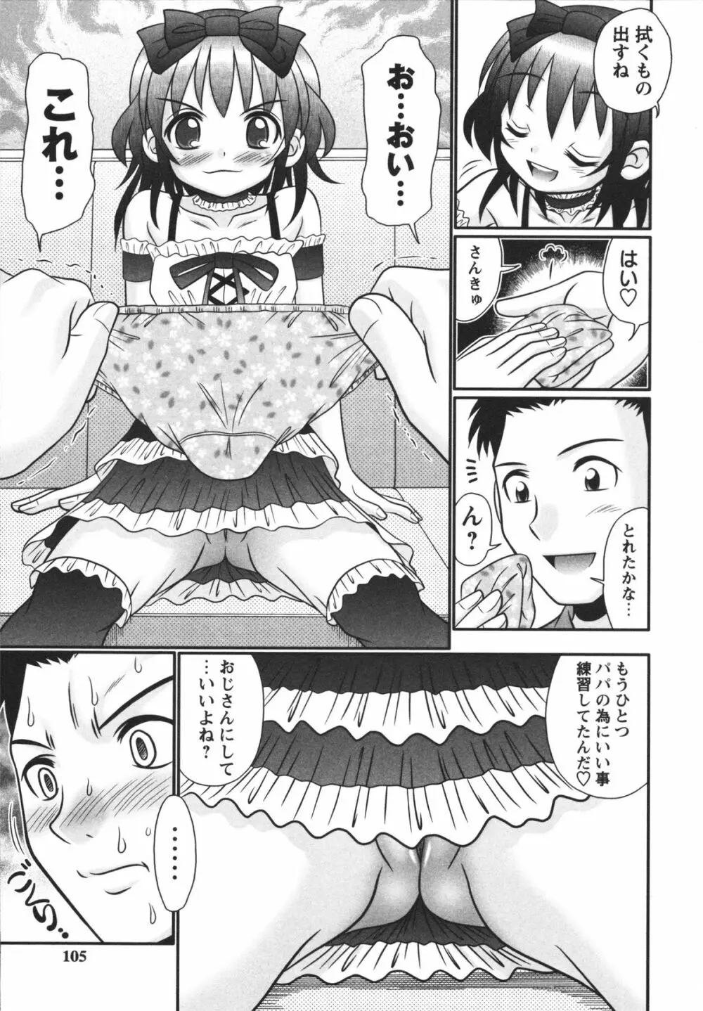 小悪魔♡アクメ Page.107