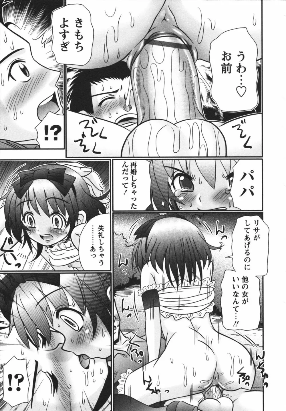 小悪魔♡アクメ Page.115