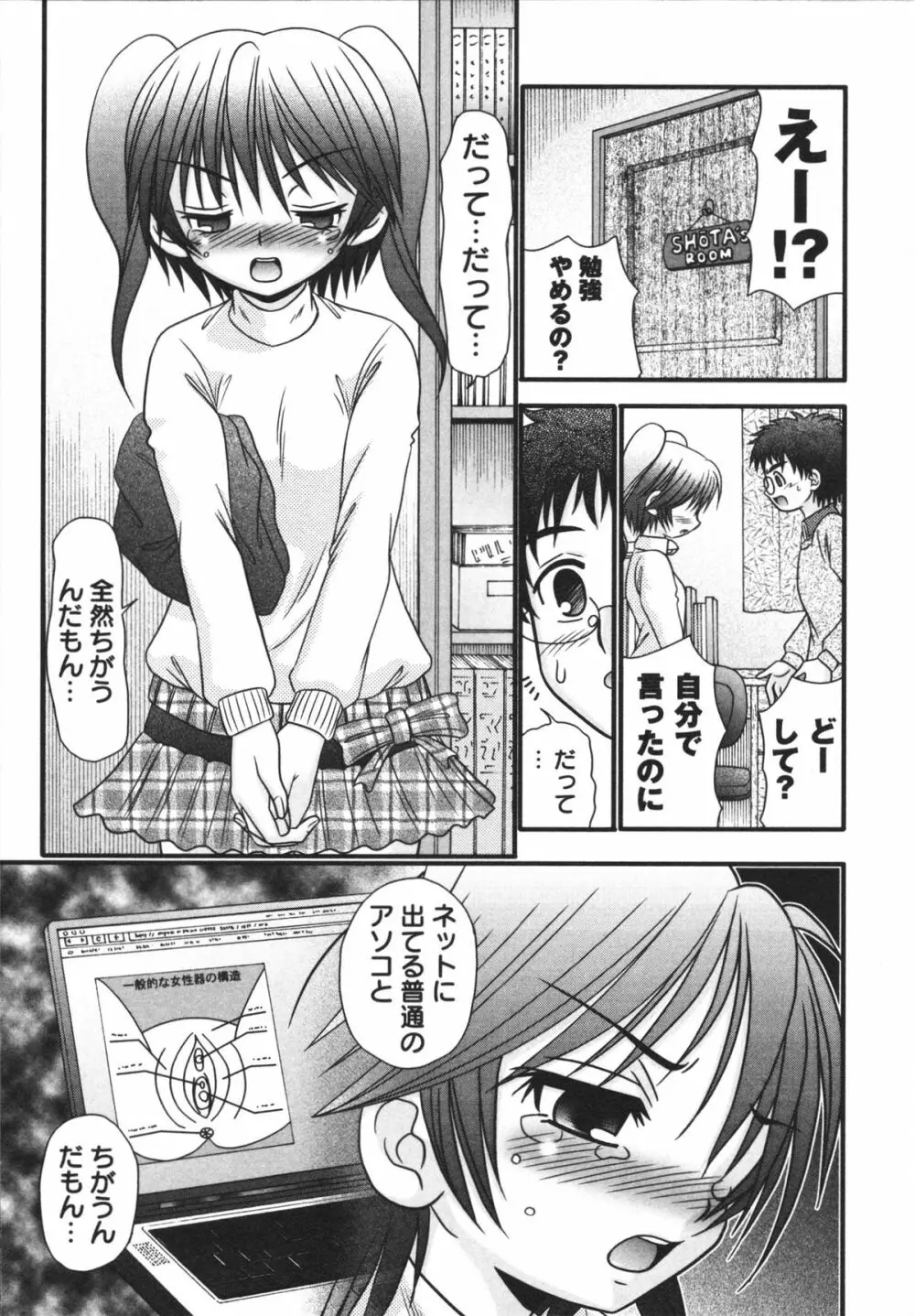 小悪魔♡アクメ Page.123