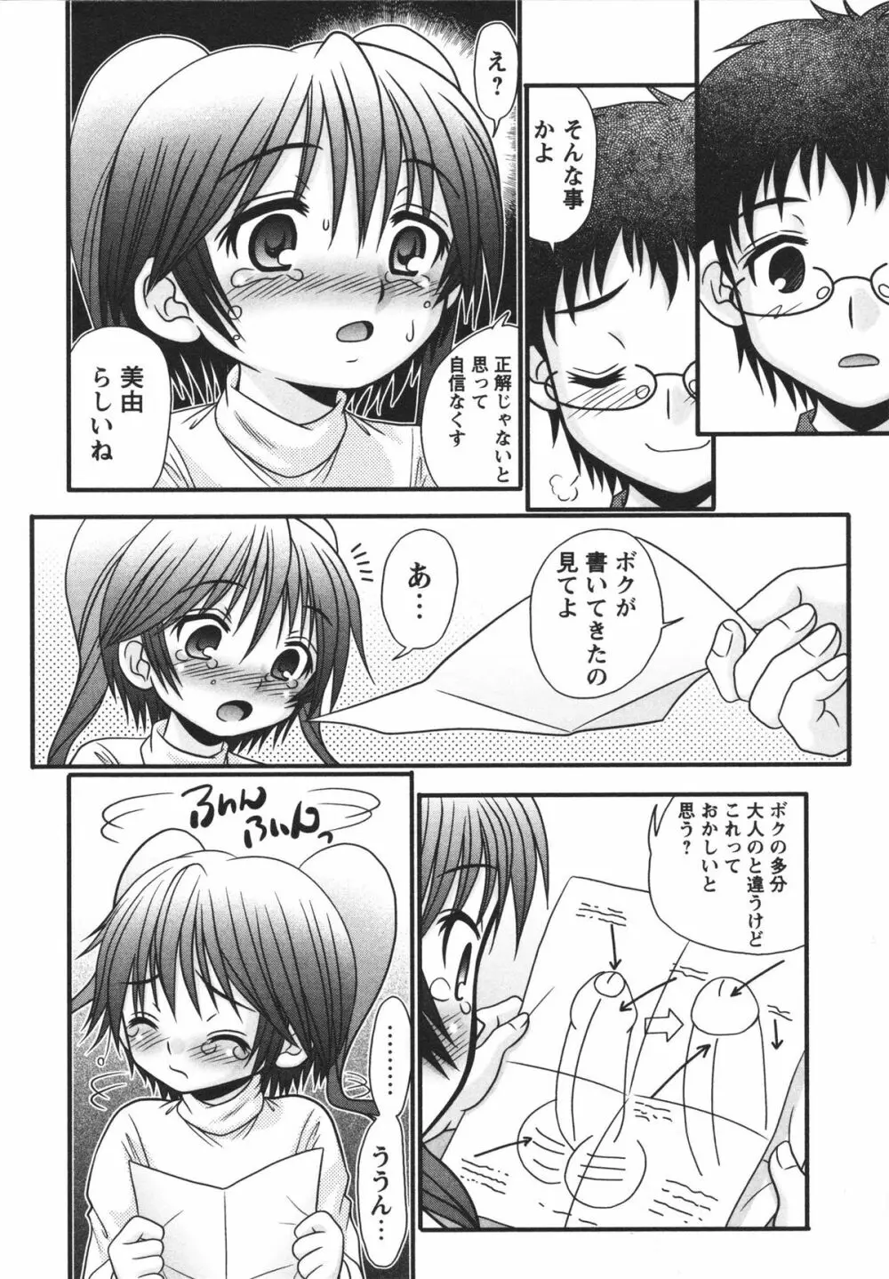 小悪魔♡アクメ Page.124