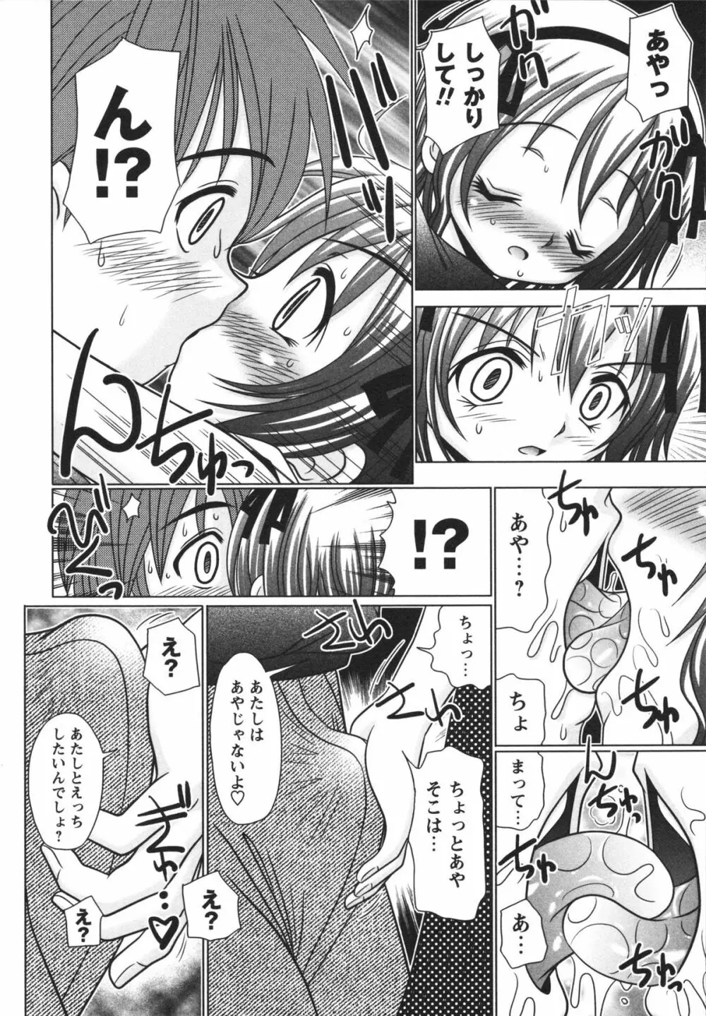 小悪魔♡アクメ Page.14