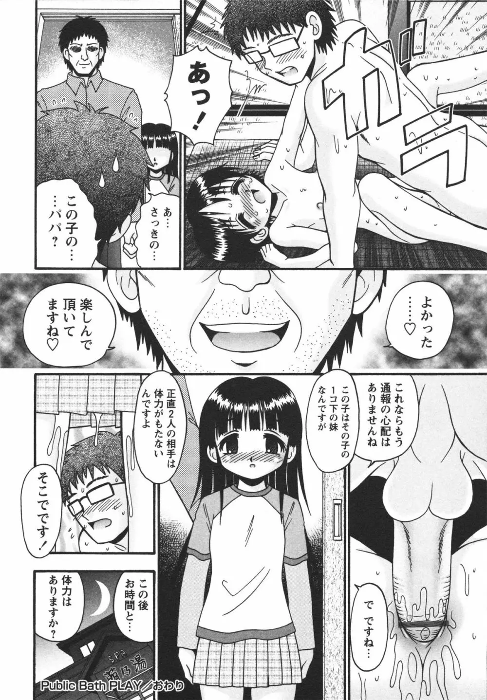 小悪魔♡アクメ Page.186