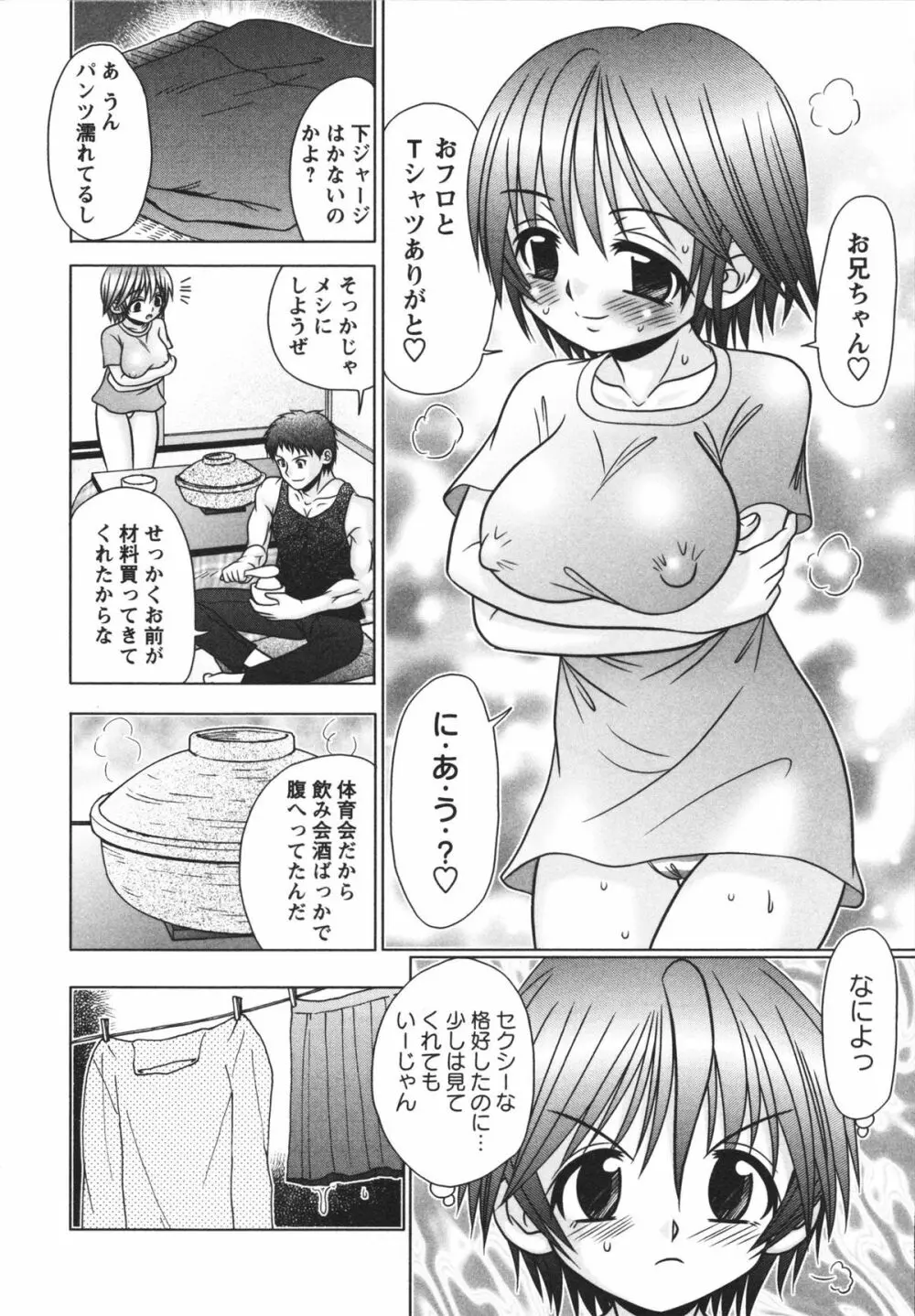 小悪魔♡アクメ Page.192