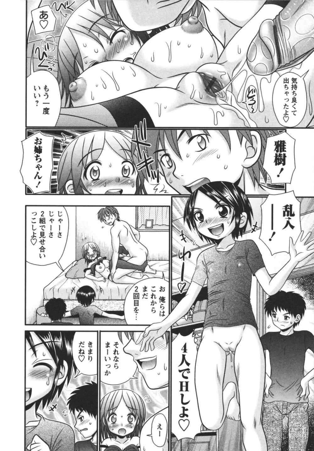 小悪魔♡アクメ Page.72