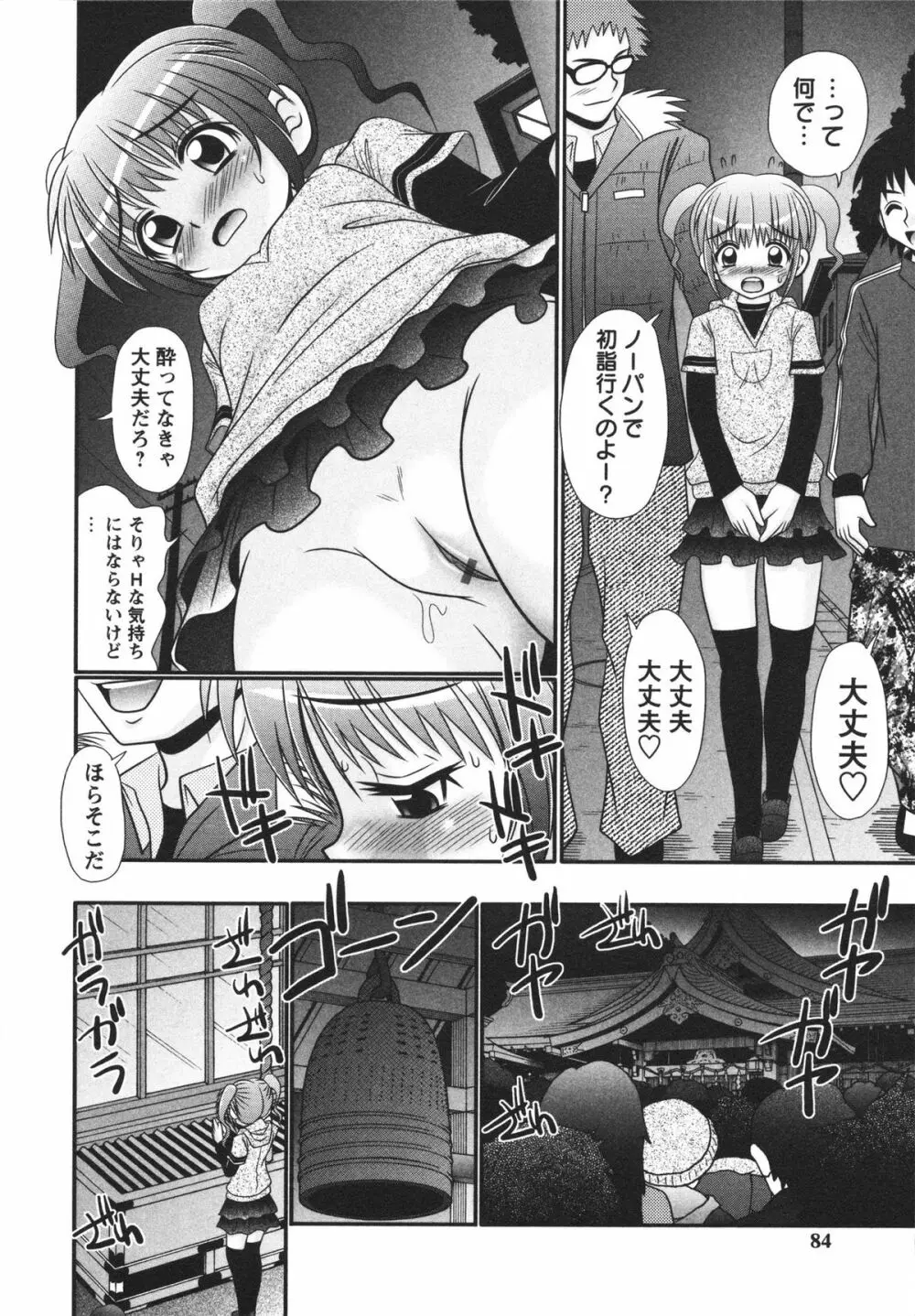 小悪魔♡アクメ Page.86