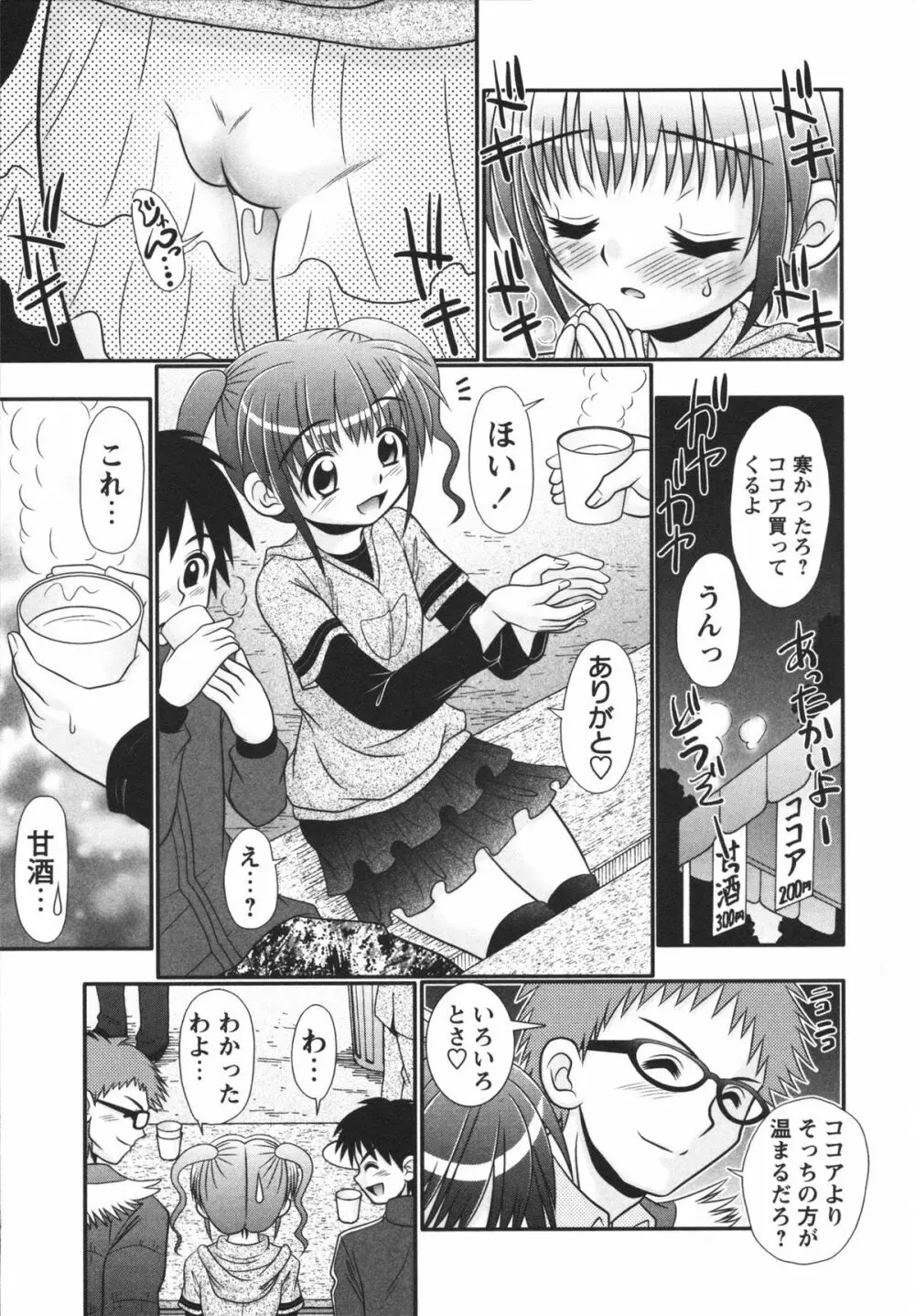 小悪魔♡アクメ Page.87