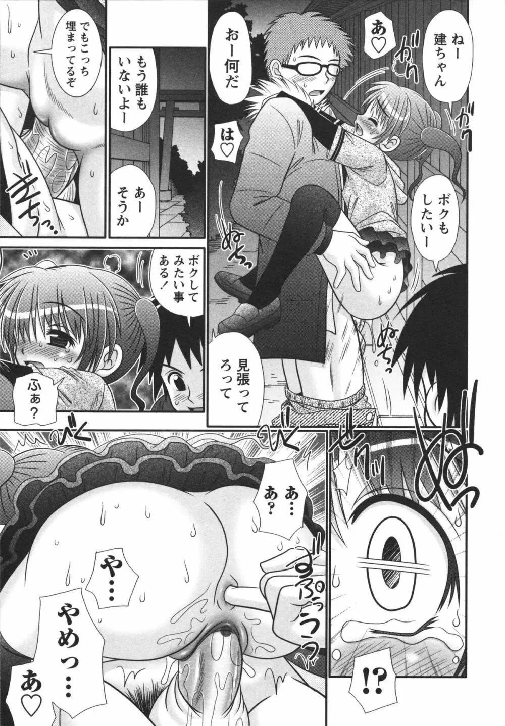 小悪魔♡アクメ Page.93