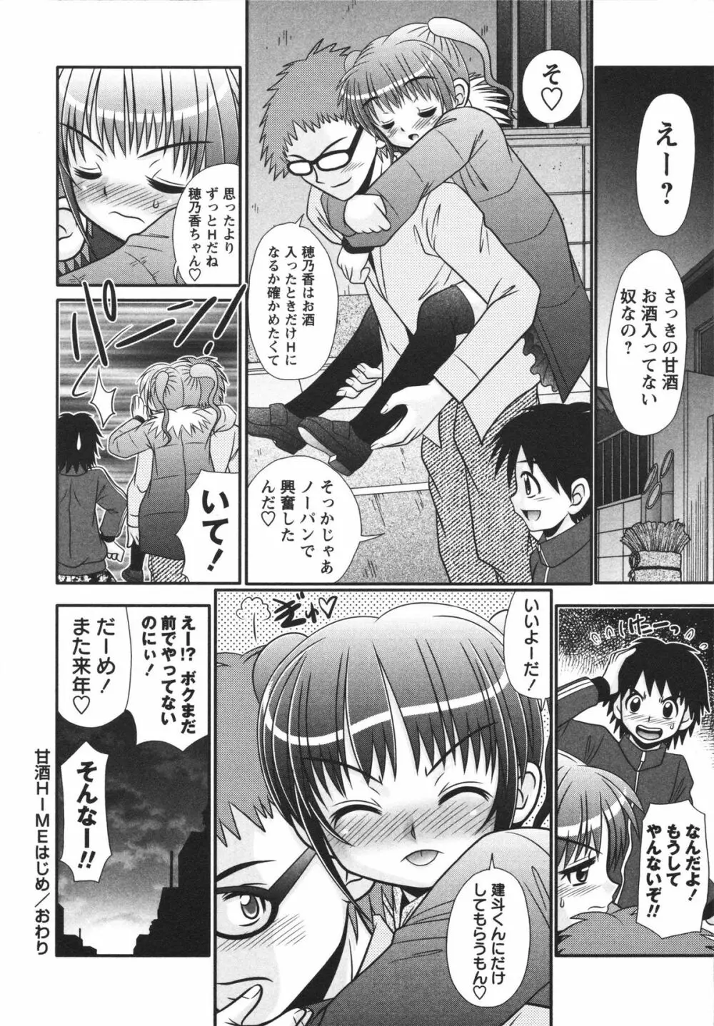 小悪魔♡アクメ Page.98