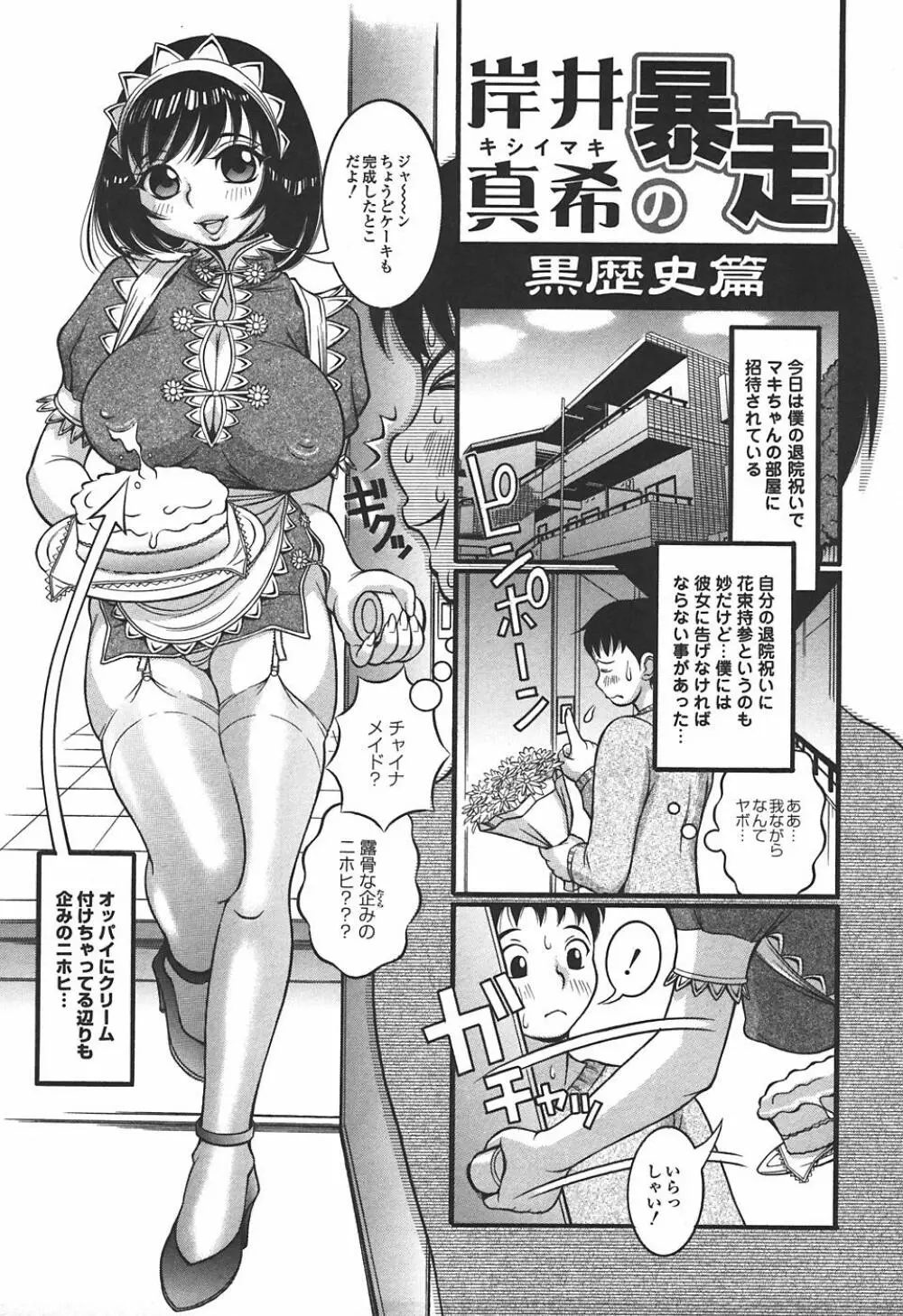 妄想姫 Page.105
