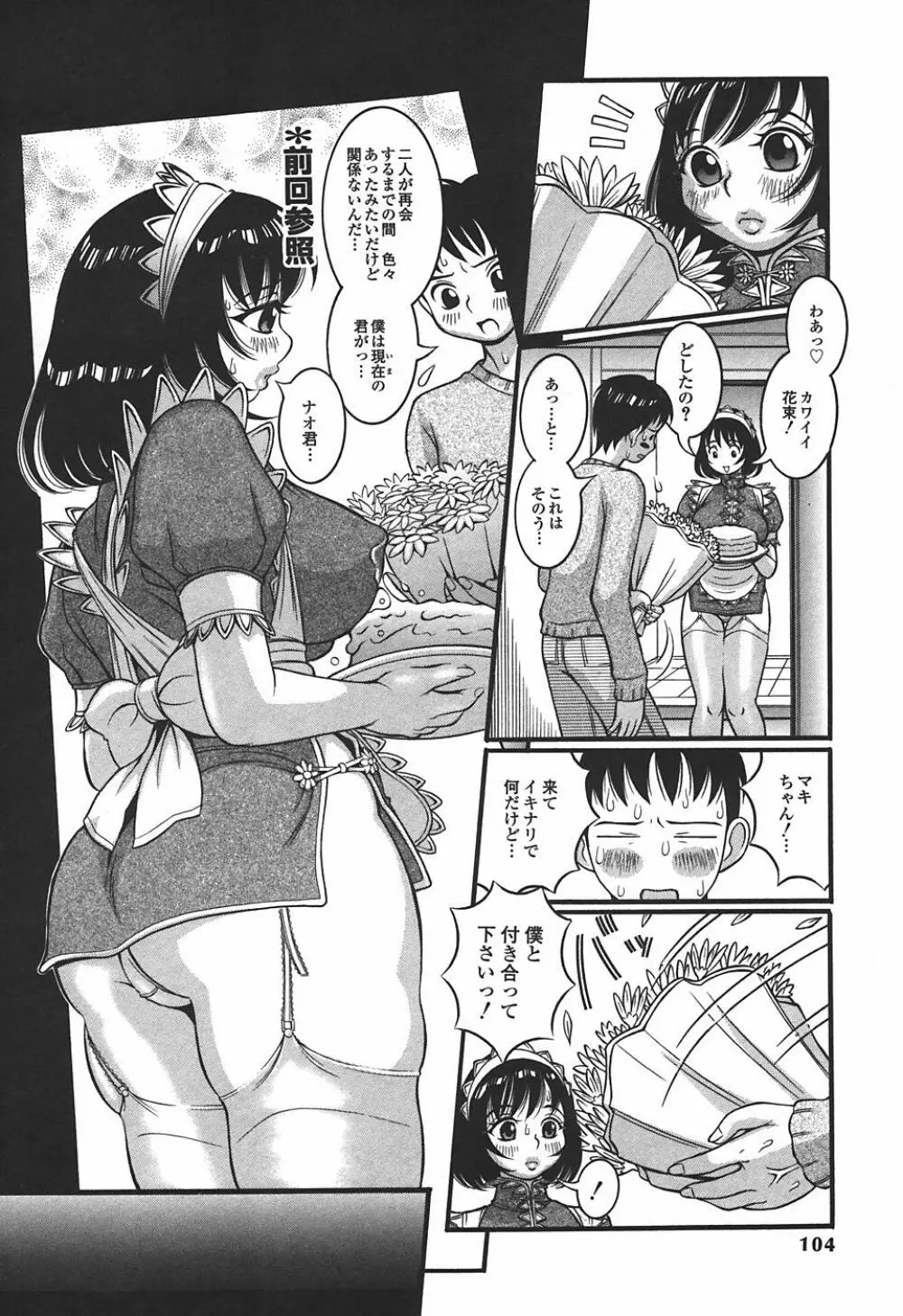 妄想姫 Page.106