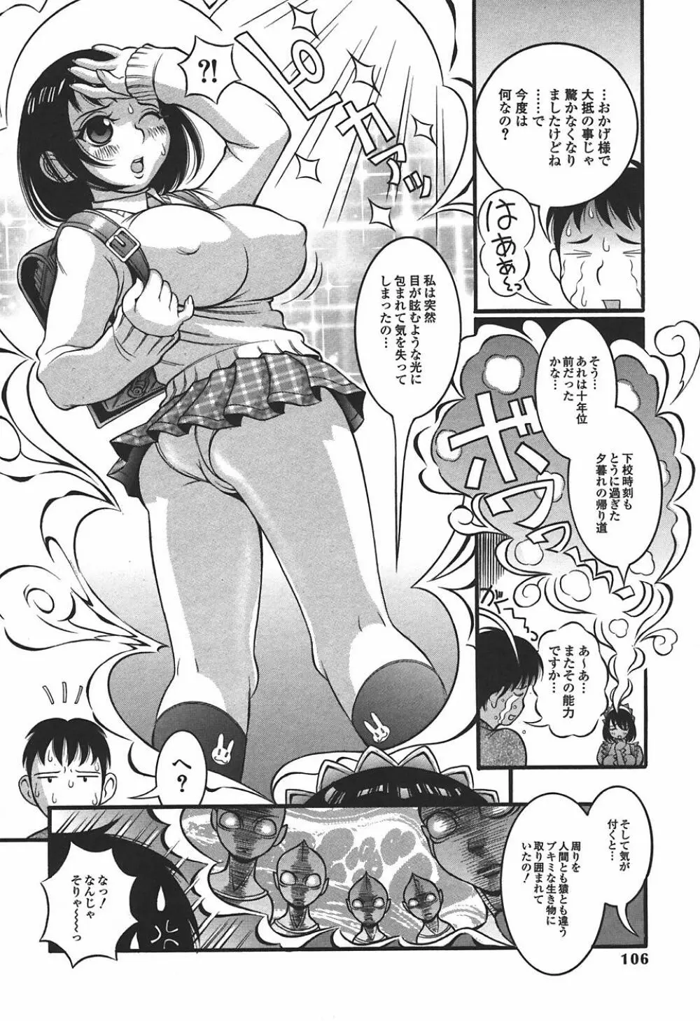 妄想姫 Page.108