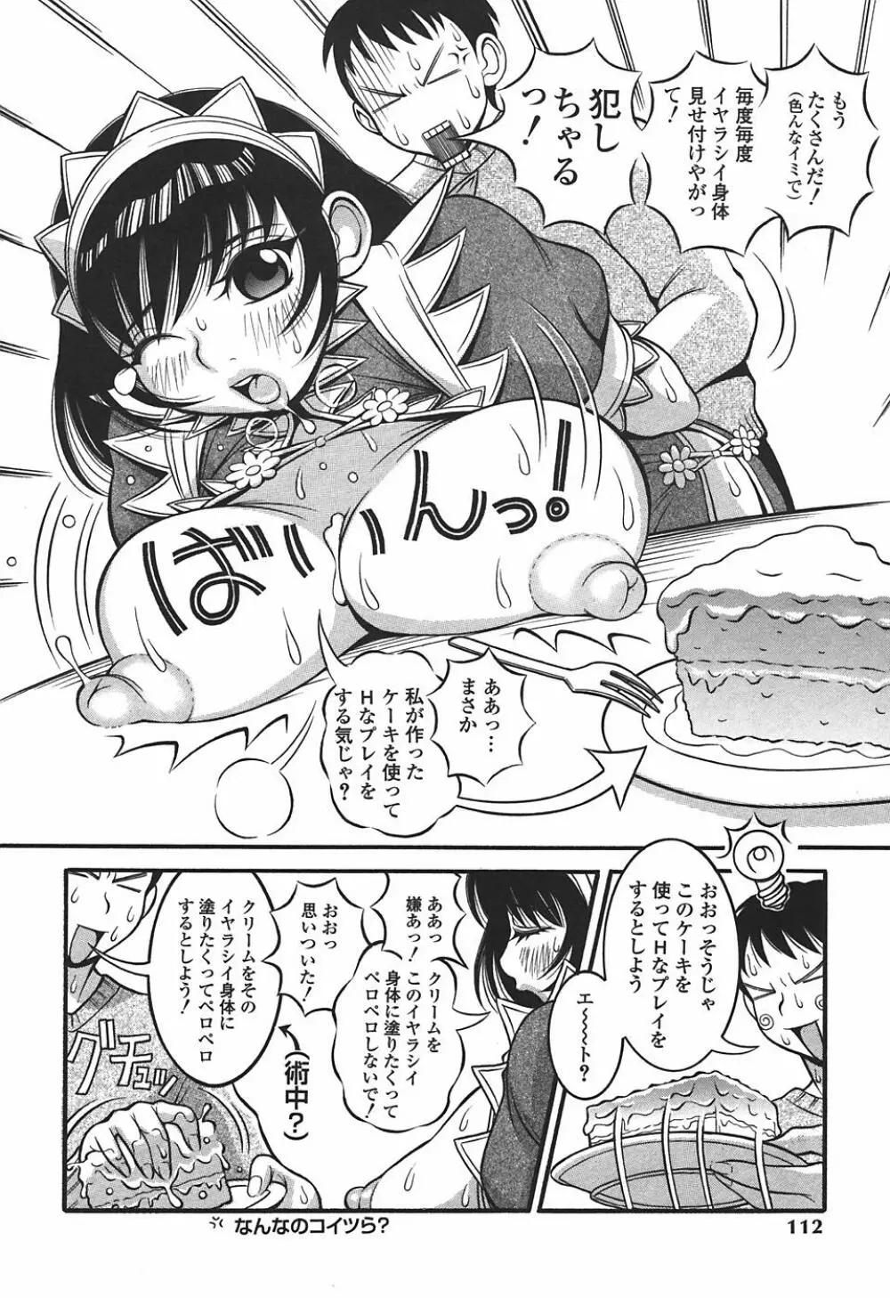 妄想姫 Page.114