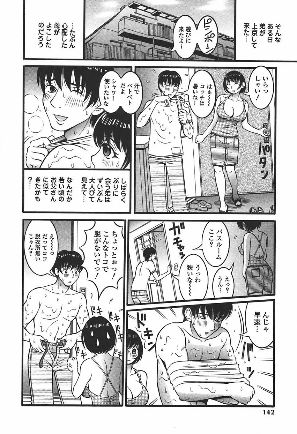 妄想姫 Page.144