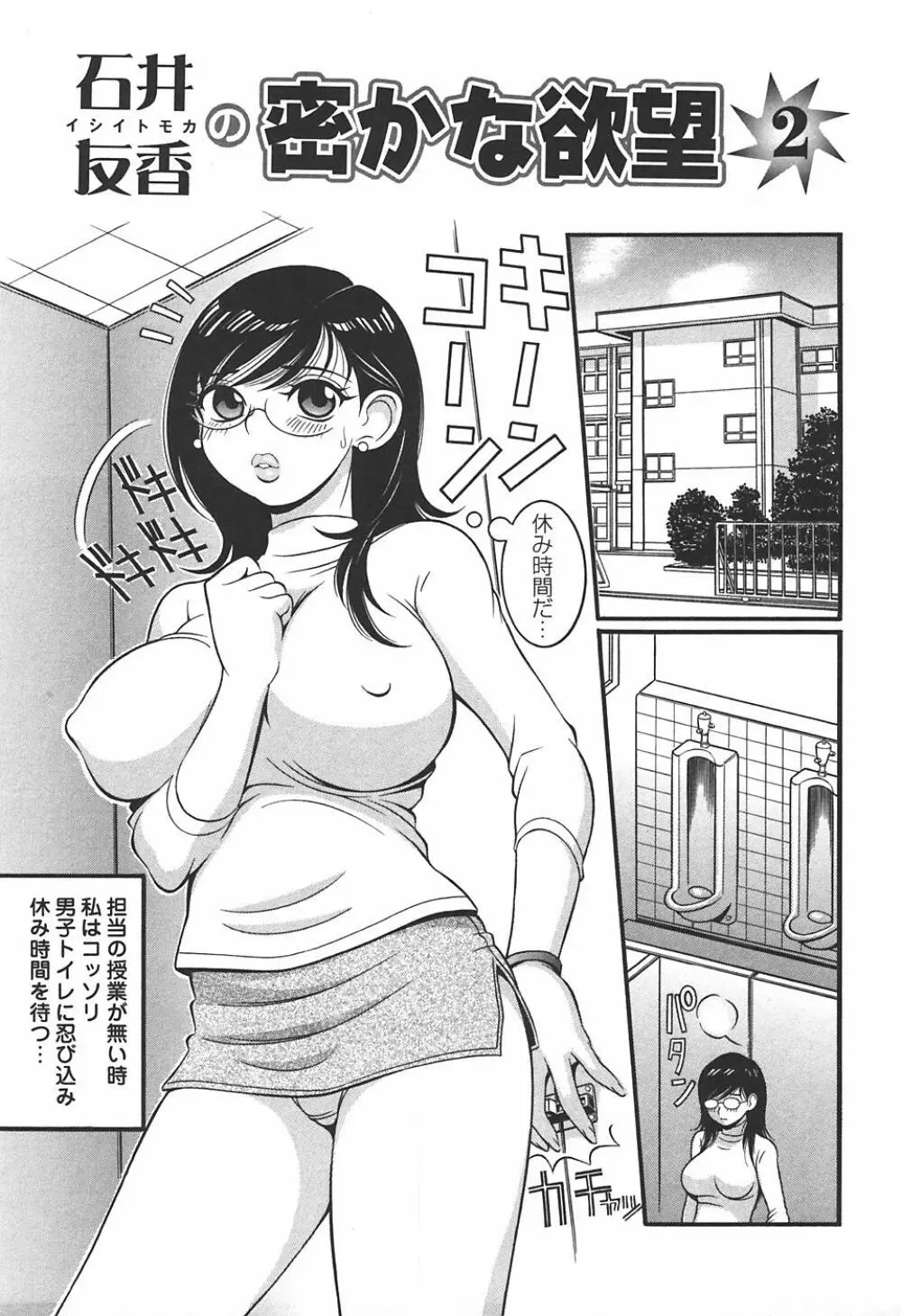 妄想姫 Page.153