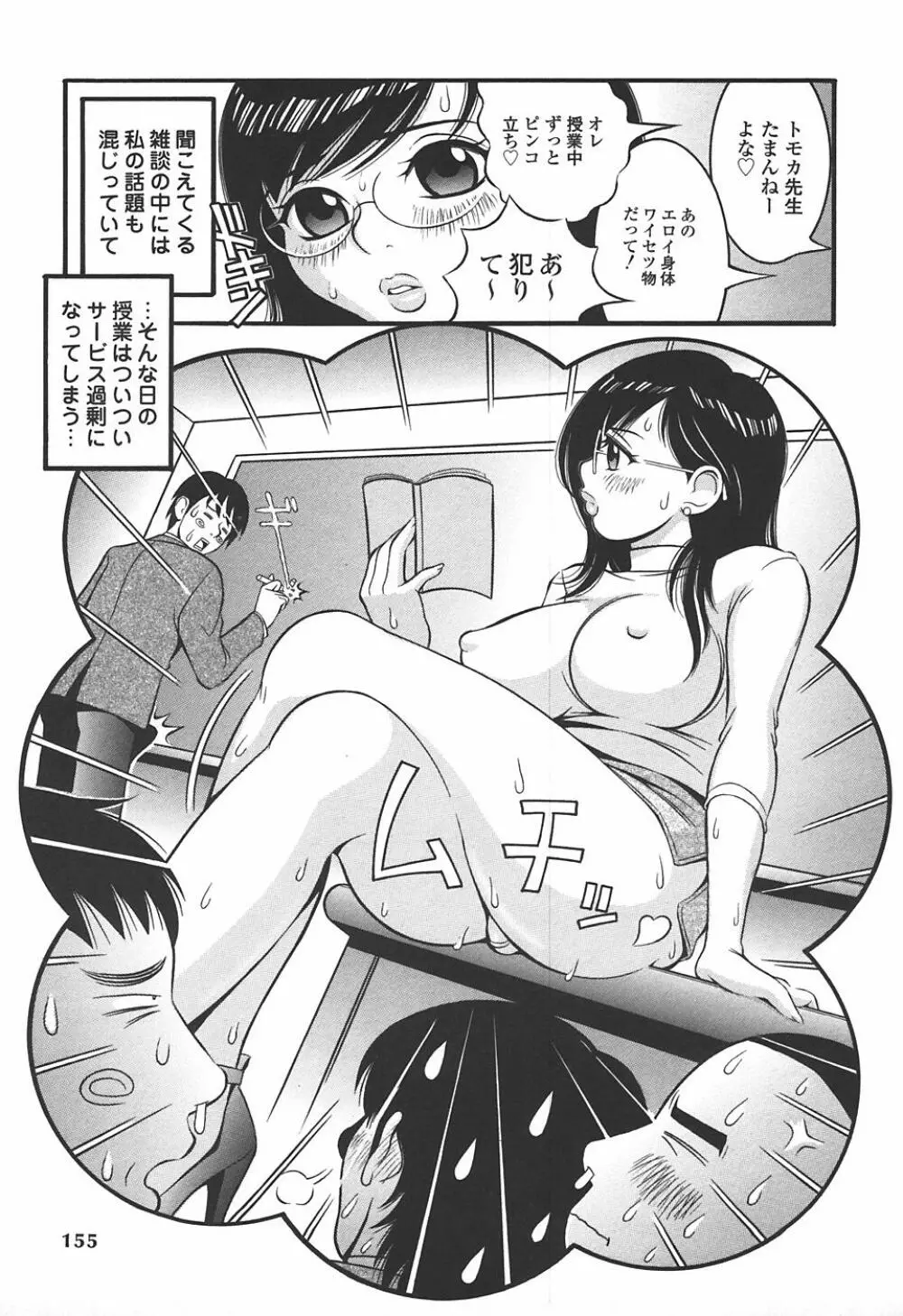 妄想姫 Page.157