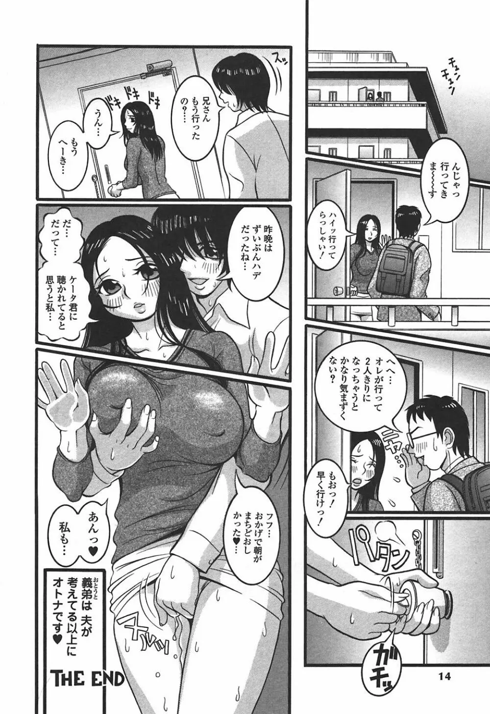 妄想姫 Page.16