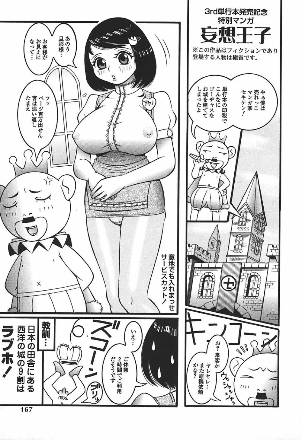 妄想姫 Page.169