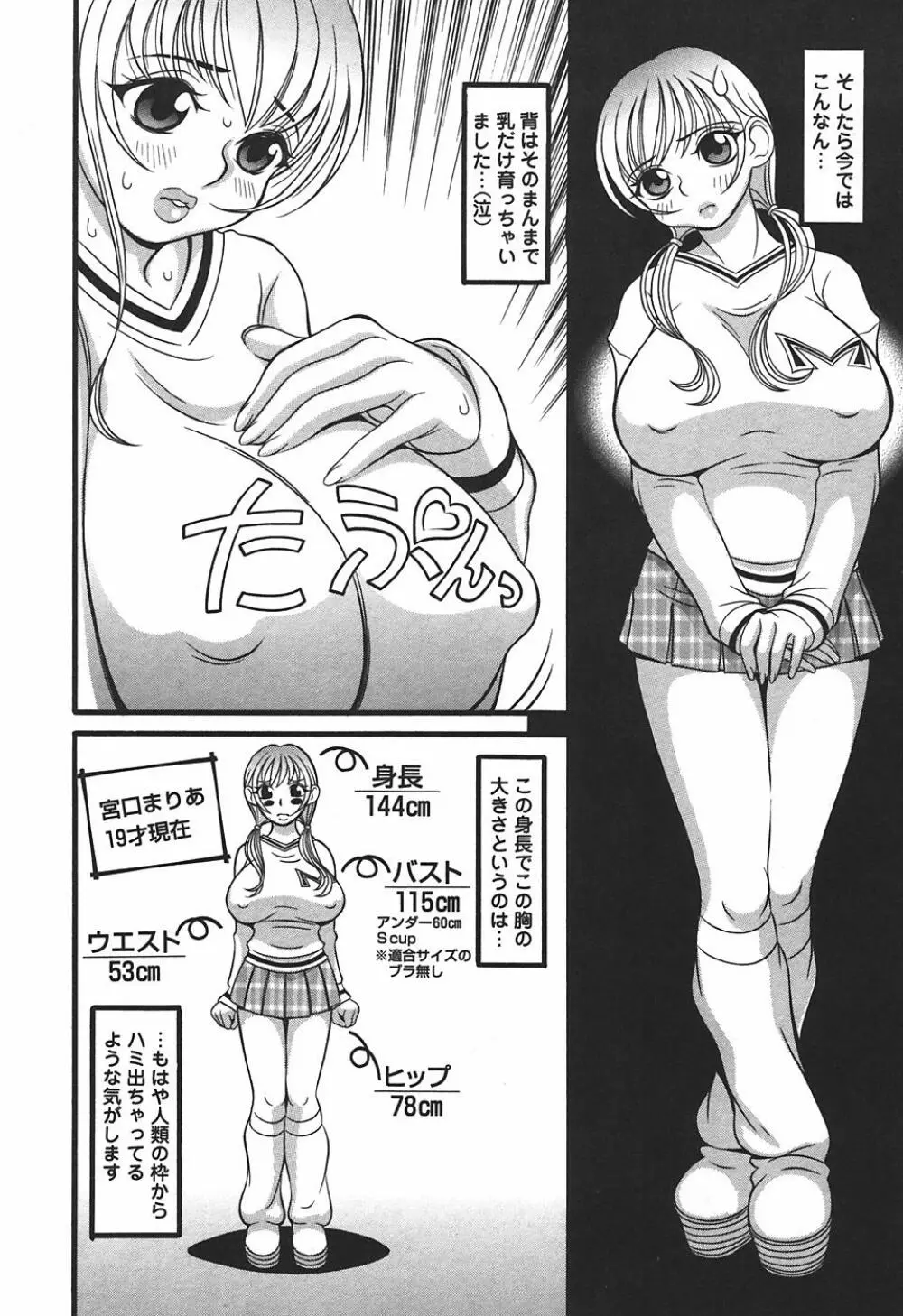 妄想姫 Page.18