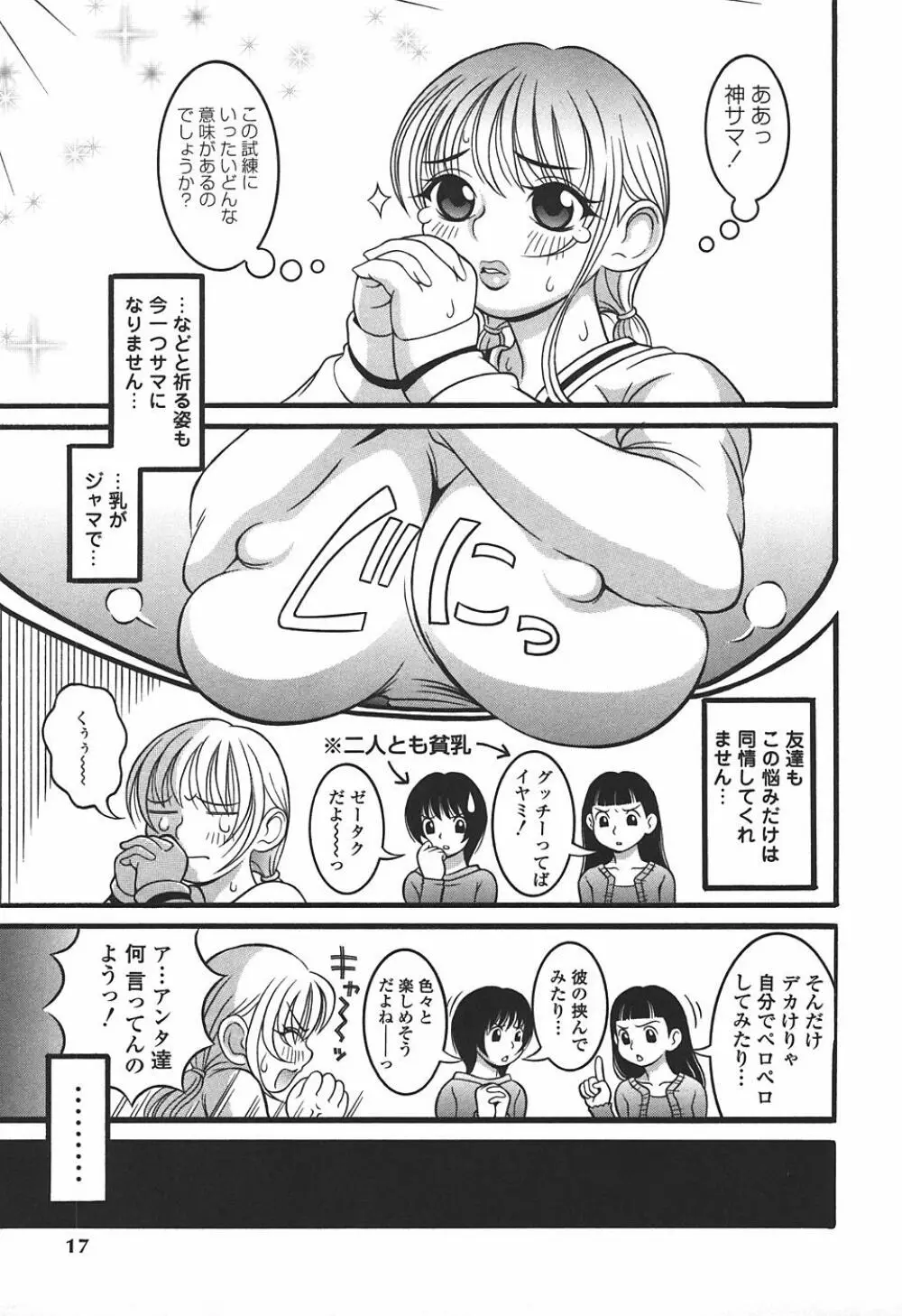 妄想姫 Page.19