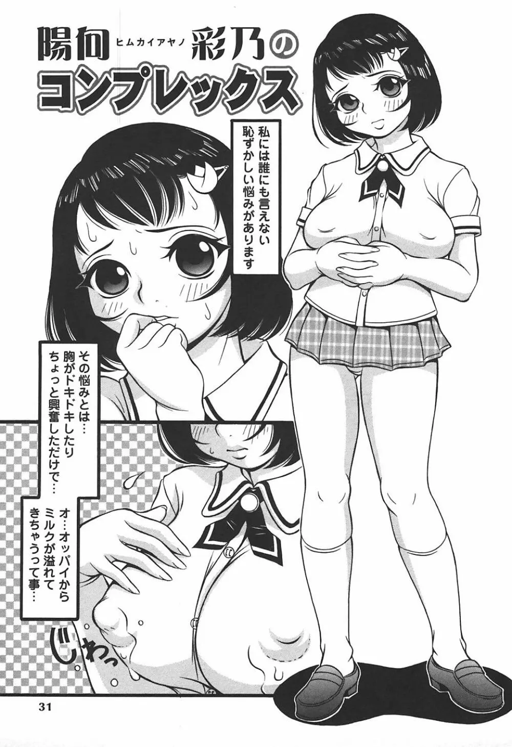 妄想姫 Page.33