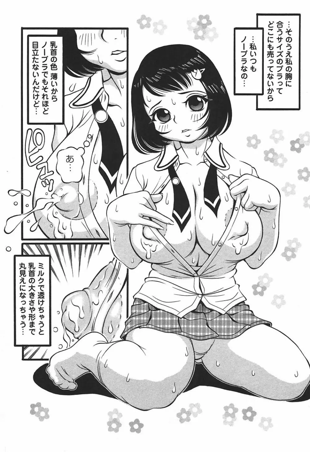 妄想姫 Page.34